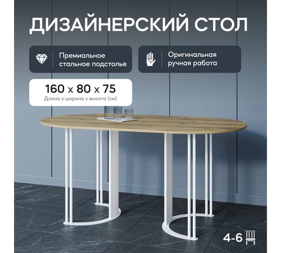 Стол овальный с металлическим подстольем GENGLASS VIOLUR GGT-20-3-1-16090