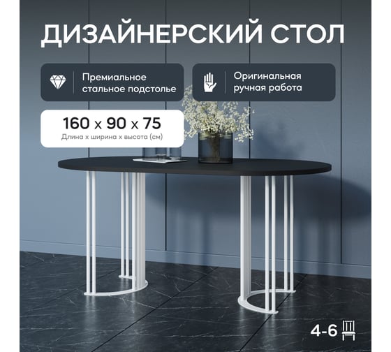 Стол овальный с металлическим подстольем GENGLASS VIOLUR GGT-20-3-2-16090