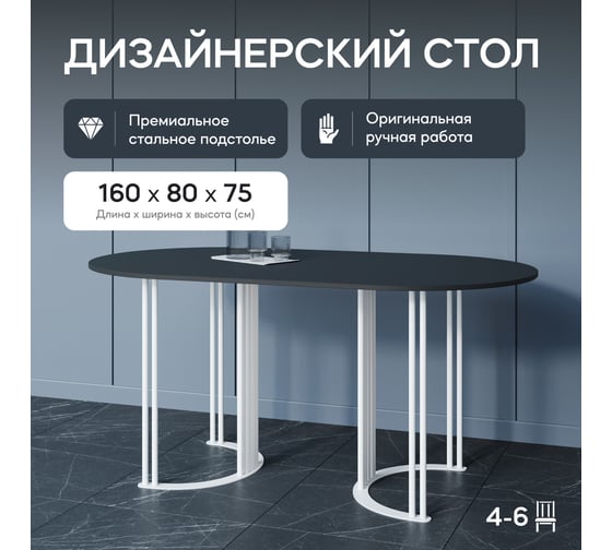 Стол овальный с металлическим подстольем GENGLASS VIOLUR GGT-20-3-2-16090