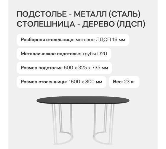 Стол овальный с металлическим подстольем GENGLASS VIOLUR GGT-20-3-2-16090
