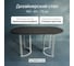 Стол овальный с металлическим подстольем GENGLASS VIOLUR GGT-20-3-2-16080 7