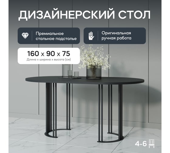 Стол овальный с металлическим подстольем GENGLASS VIOLUR GGT-20-2-2-16090