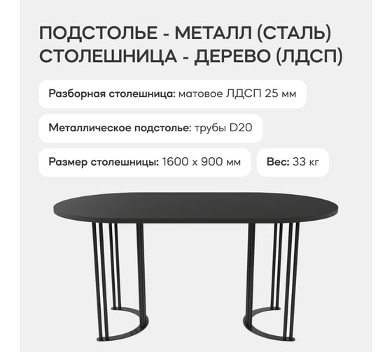 Стол овальный с металлическим подстольем GENGLASS VIOLUR GGT-20-2-2-16090