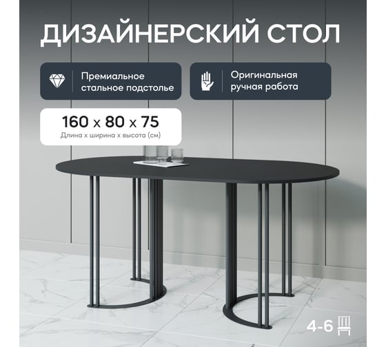 Стол овальный с металлическим подстольем GENGLASS VIOLUR GGT-20-2-2-16090