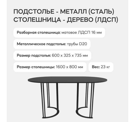 Стол овальный с металлическим подстольем GENGLASS VIOLUR GGT-20-2-2-16090