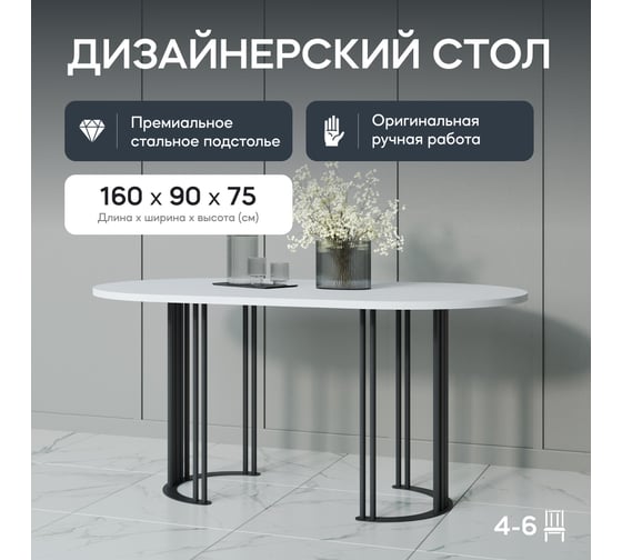 Стол овальный с металлическим подстольем GENGLASS VIOLUR GGT-20-2-3-16090