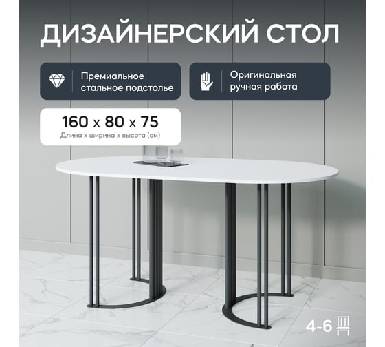 Стол овальный с металлическим подстольем GENGLASS VIOLUR GGT-20-2-3-16090
