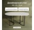 Стол овальный с металлическим подстольем GENGLASS VIOLUR GGT-20-2-3-16080 6