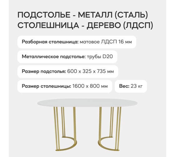 Стол овальный с металлическим подстольем GENGLASS VIOLUR GGT-20-1-3-16090