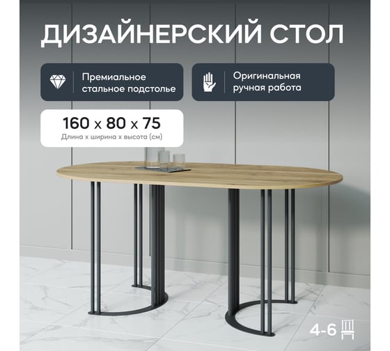 Стол овальный с металлическим подстольем GENGLASS VIOLUR GGT-20-2-1-16090