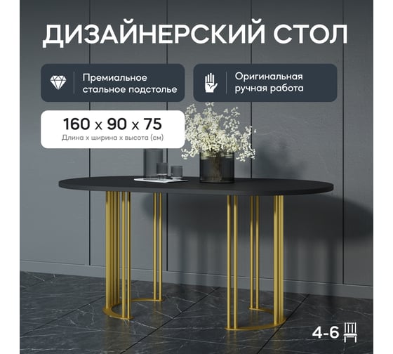 Стол овальный с металлическим подстольем GENGLASS VIOLUR GGT-20-1-2-16090