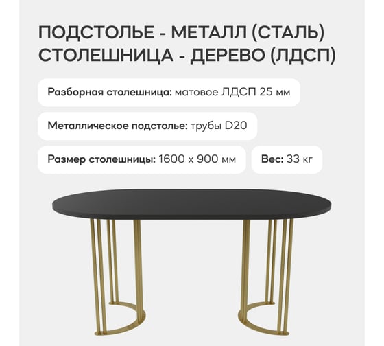 Стол овальный с металлическим подстольем GENGLASS VIOLUR GGT-20-1-2-16090