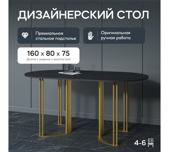 Стол овальный с металлическим подстольем GENGLASS VIOLUR GGT-20-1-2-16090