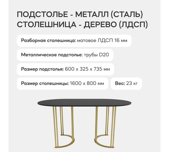 Стол овальный с металлическим подстольем GENGLASS VIOLUR GGT-20-1-2-16090