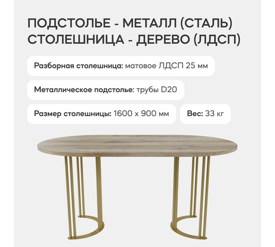 Стол овальный с металлическим подстольем GENGLASS VIOLUR GGT-20-1-1-16090