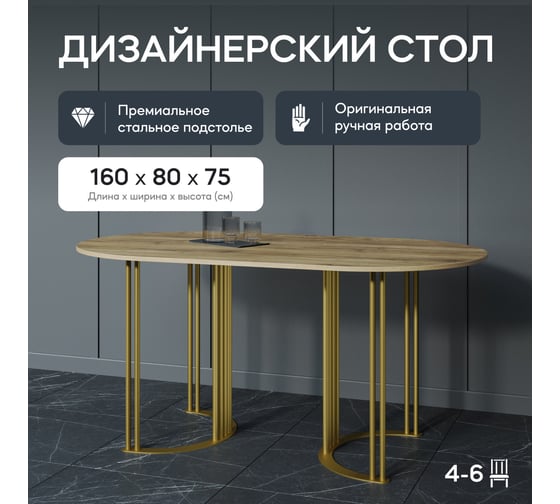 Стол овальный с металлическим подстольем GENGLASS VIOLUR GGT-20-1-1-16090