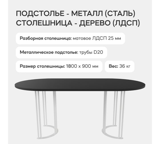 Стол овальный с металлическим подстольем GENGLASS VIOLUR GGT-20-3-2-18090
