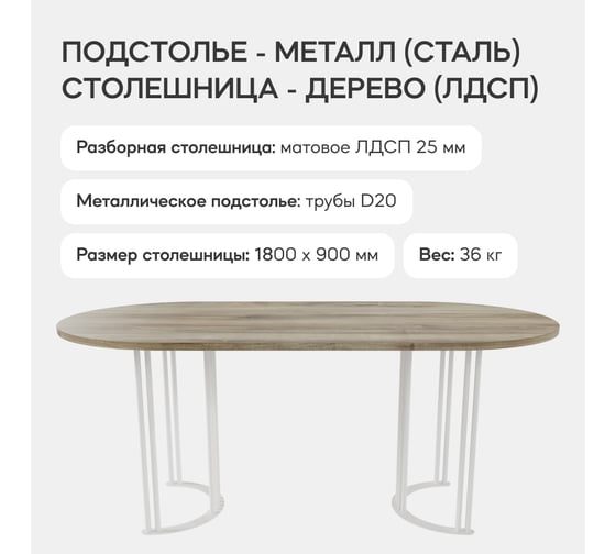 Стол овальный с металлическим подстольем GENGLASS VIOLUR GGT-20-3-1-18090