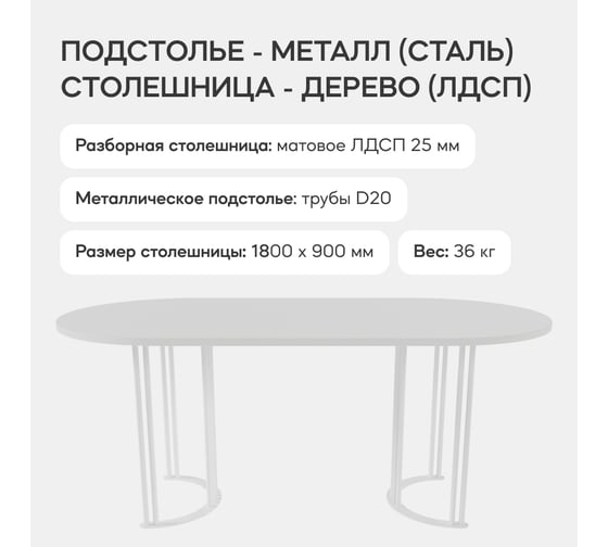 Стол овальный с металлическим подстольем GENGLASS VIOLUR GGT-20-3-3-18090