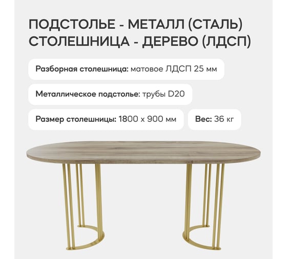 Стол овальный с металлическим подстольем GENGLASS VIOLUR GGT-20-1-1-18090