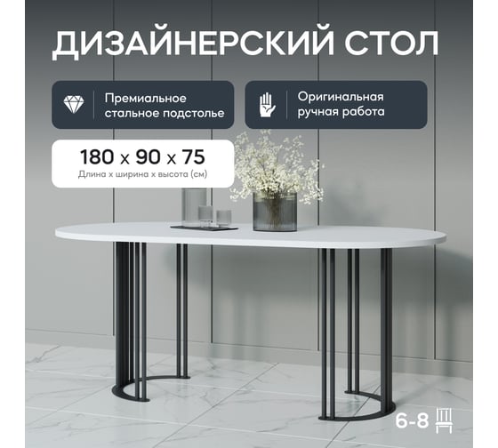 Стол овальный с металлическим подстольем GENGLASS VIOLUR GGT-20-2-3-18090