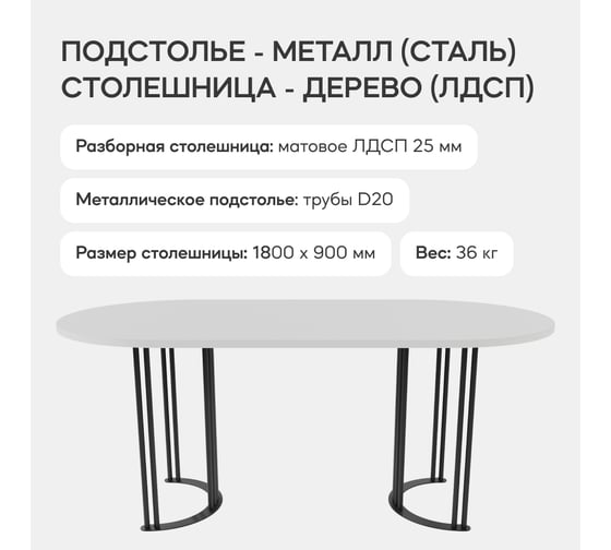 Стол овальный с металлическим подстольем GENGLASS VIOLUR GGT-20-2-3-18090