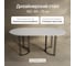 Стол овальный с металлическим подстольем GENGLASS VIOLUR GGT-20-2-3-18090 2