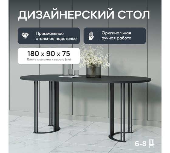 Стол овальный с металлическим подстольем GENGLASS VIOLUR GGT-20-2-2-18090