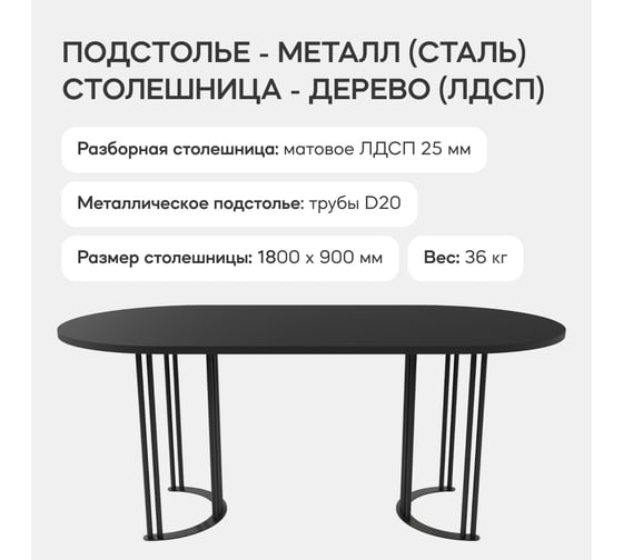 Стол овальный с металлическим подстольем GENGLASS VIOLUR GGT-20-2-2-18090