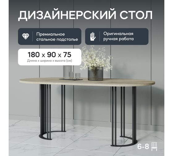 Стол овальный с металлическим подстольем GENGLASS VIOLUR GGT-20-2-1-18090