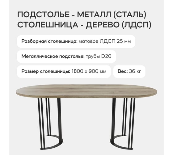 Стол овальный с металлическим подстольем GENGLASS VIOLUR GGT-20-2-1-18090