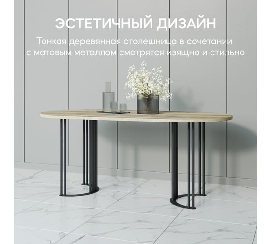 Стол овальный с металлическим подстольем GENGLASS VIOLUR GGT-20-2-1-18090