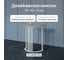 Консоль GENGLASS VIOLUR 70 с металлическим подстольем GGK-05-3-1-7040 2