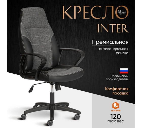 Кресло Tetchair INTER 24 кож/зам/ткань, черный/серый, 36-6/207/TW-12/TW-11 24614