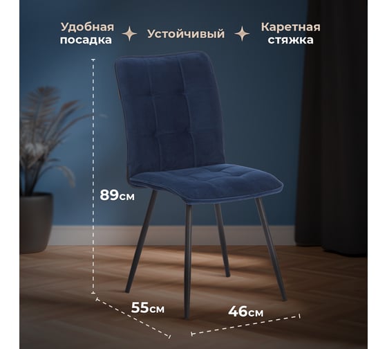 Стул обеденный Tetchair Bari велюр, 46x55x89, Blue синий 24612