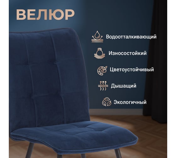 Стул обеденный Tetchair Bari велюр, 46x55x89, Blue синий 24612