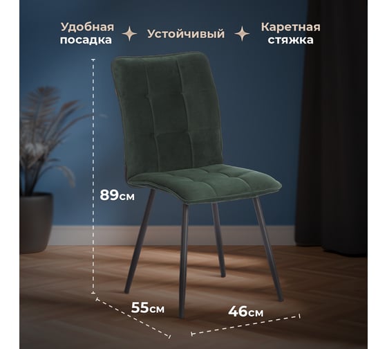 Стул обеденный Tetchair Bari велюр, 46x55x89, Deep Forest изумруд 24613