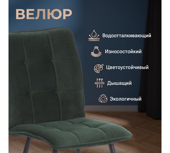 Стул обеденный Tetchair Bari велюр, 46x55x89, Deep Forest изумруд 24613