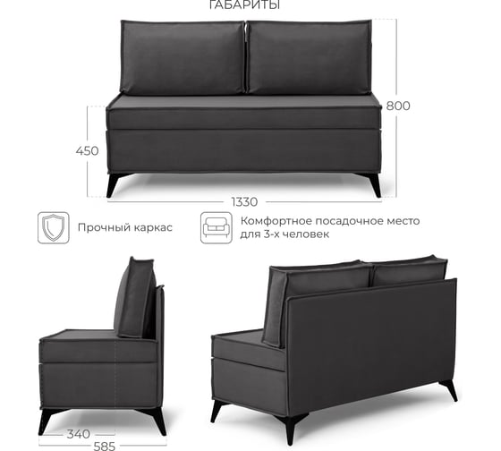Диван кухонный НОРТА NORTA Loft XS 1330х585х800 графит 4657828217910