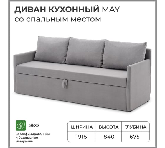 Диван кухонный НОРТА со спальным местом NORTA May 1915х675х840 серый 4657826221032