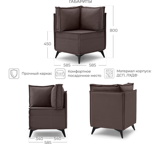 Диван кухонный НОРТА NORTA Loft XS Угловой 585x585x800 шоколад 4657828216449
