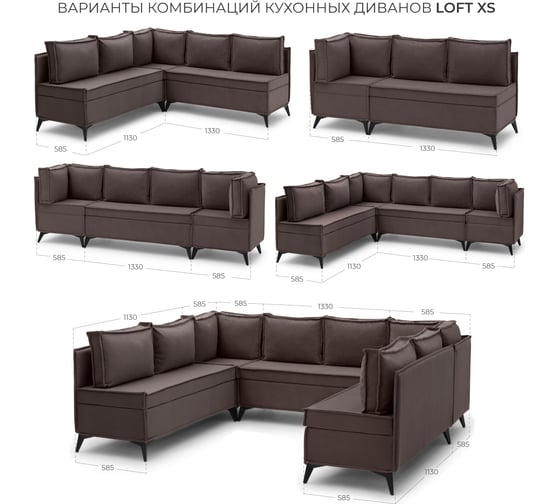 Диван кухонный НОРТА NORTA Loft XS Угловой 585x585x800 шоколад 4657828216449
