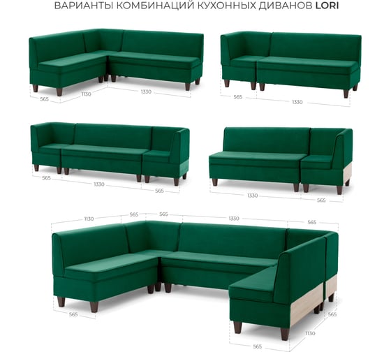 Диван кухонный НОРТА NORTA Lori угловой 565х565х775 зеленый 4657828216241