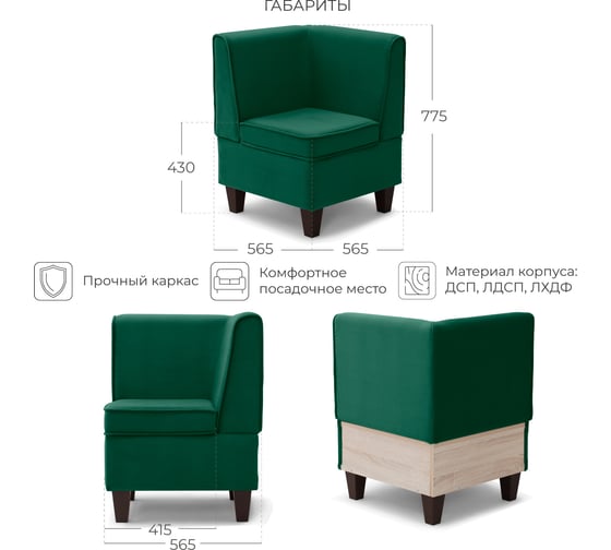 Диван кухонный НОРТА NORTA Lori угловой 565х565х775 зеленый 4657828216241