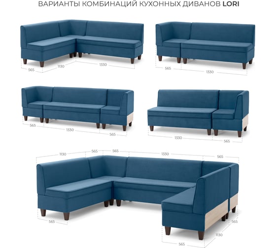Диван кухонный НОРТА NORTA Lori угловой 565х565х775 синий 4657828216258