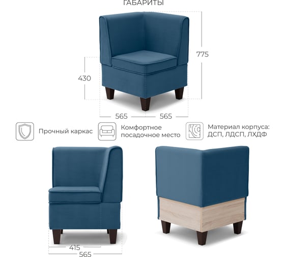 Диван кухонный НОРТА NORTA Lori угловой 565х565х775 синий 4657828216258