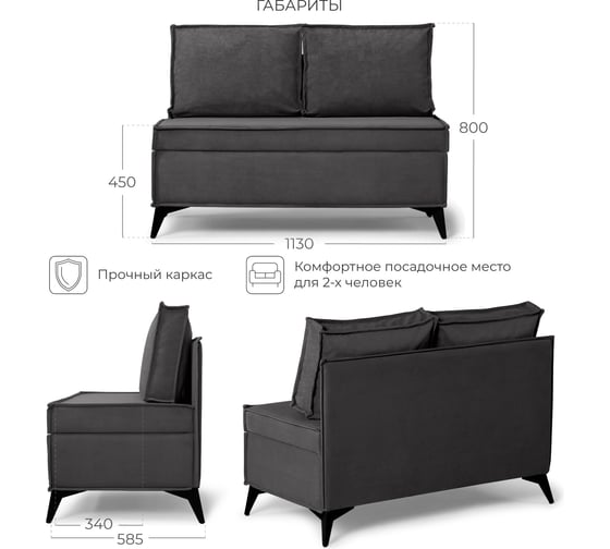 Диван кухонный НОРТА NORTA Loft XS 1130х585х800 графит 4657828217897