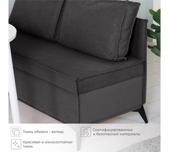 Диван кухонный НОРТА NORTA Loft XS 1130х585х800 графит 4657828217897