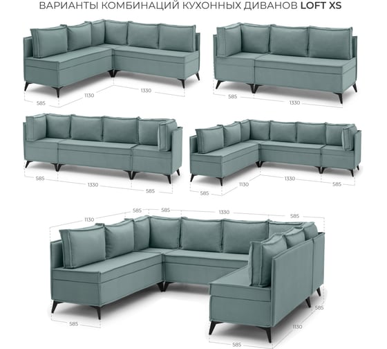 Диван кухонный НОРТА NORTA Loft XS Угловой 585x585x800 грязно-бирюзовый 4657828216418