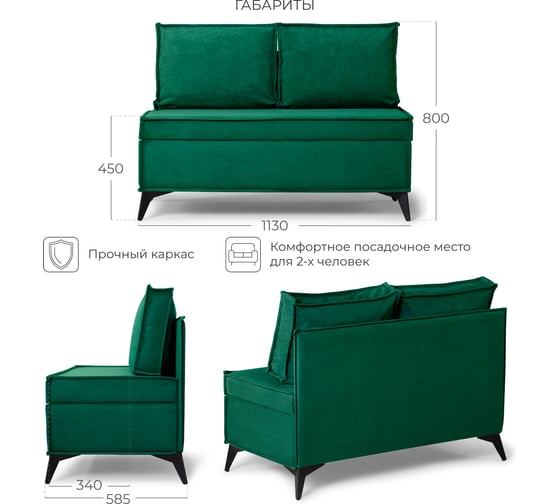 Диван кухонный НОРТА NORTA Loft XS 1130х585х800 зеленый 4657810337329